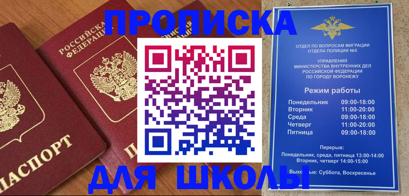 прописка ребенка в Вилючинске
