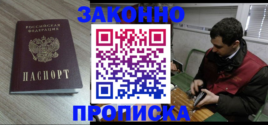прописка для работы в Вилючинске